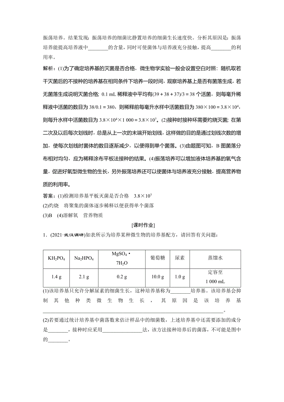 2022届高考生物一轮复习随堂真题演练加最新省市好题：40 WORD版含解析.doc_第3页