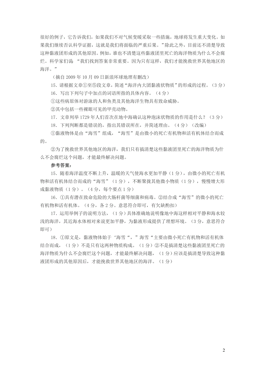 初中语文《海洋内大团黏液状物质具有致命危险》的阅读答案.doc_第2页