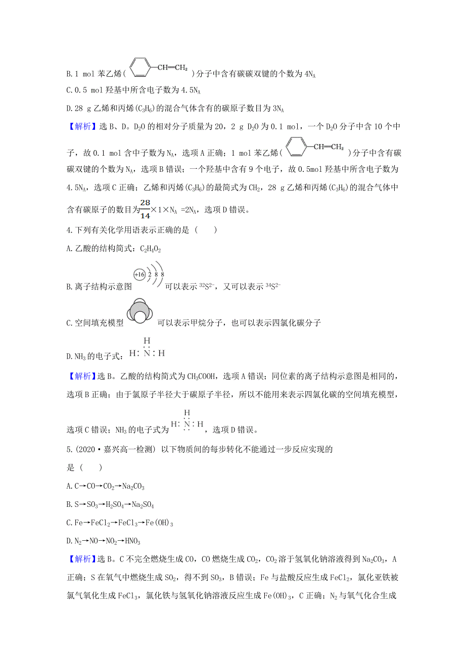 2020-2021学年新教材高中化学 模块评价（二）（含解析）苏教版必修2.doc_第2页