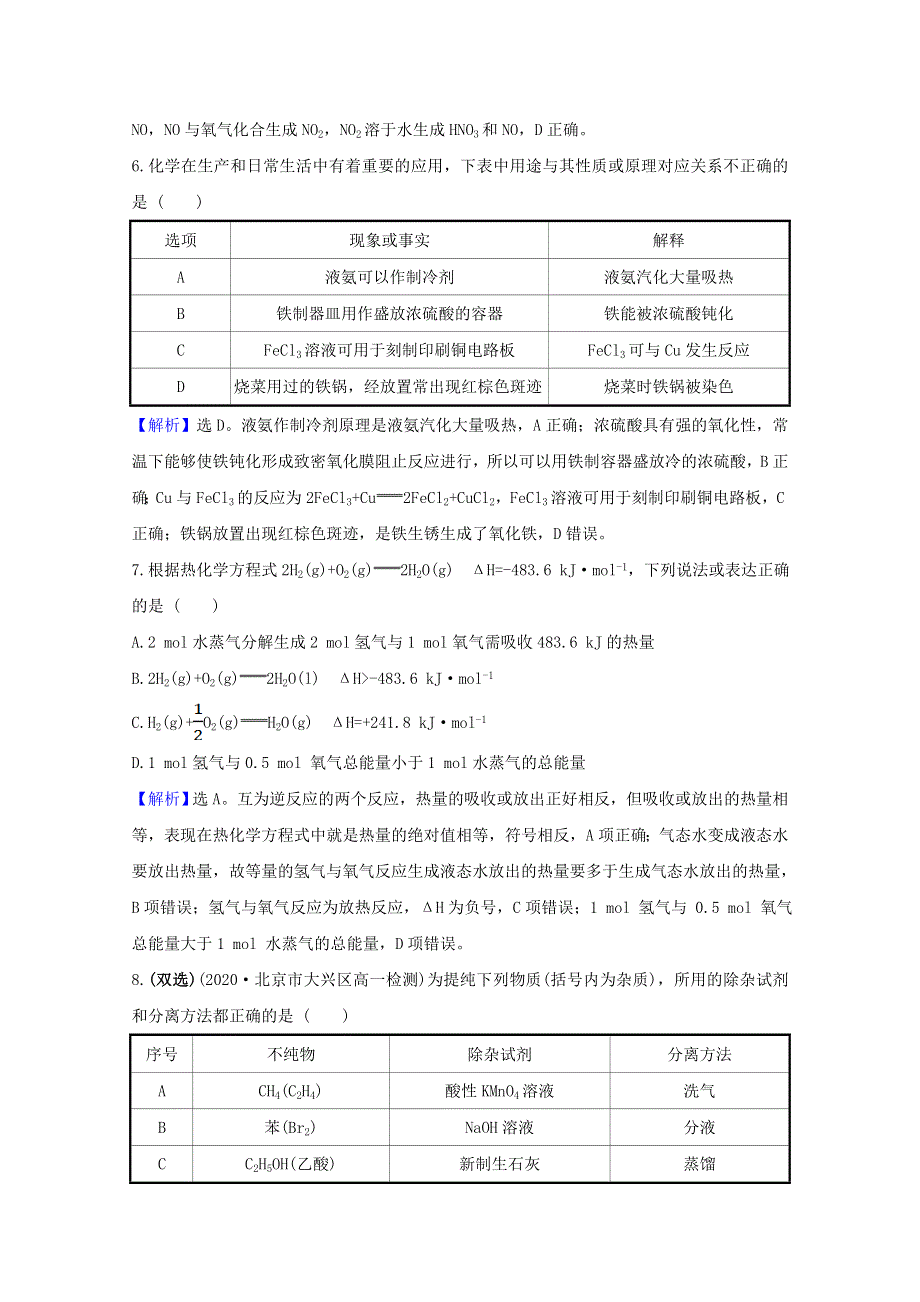 2020-2021学年新教材高中化学 模块评价（二）（含解析）苏教版必修2.doc_第3页