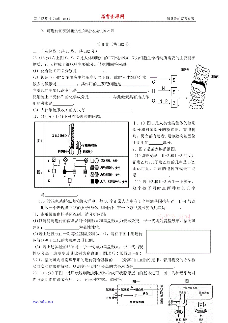 《原创》2013届高考生物压轴冲刺8.doc_第2页