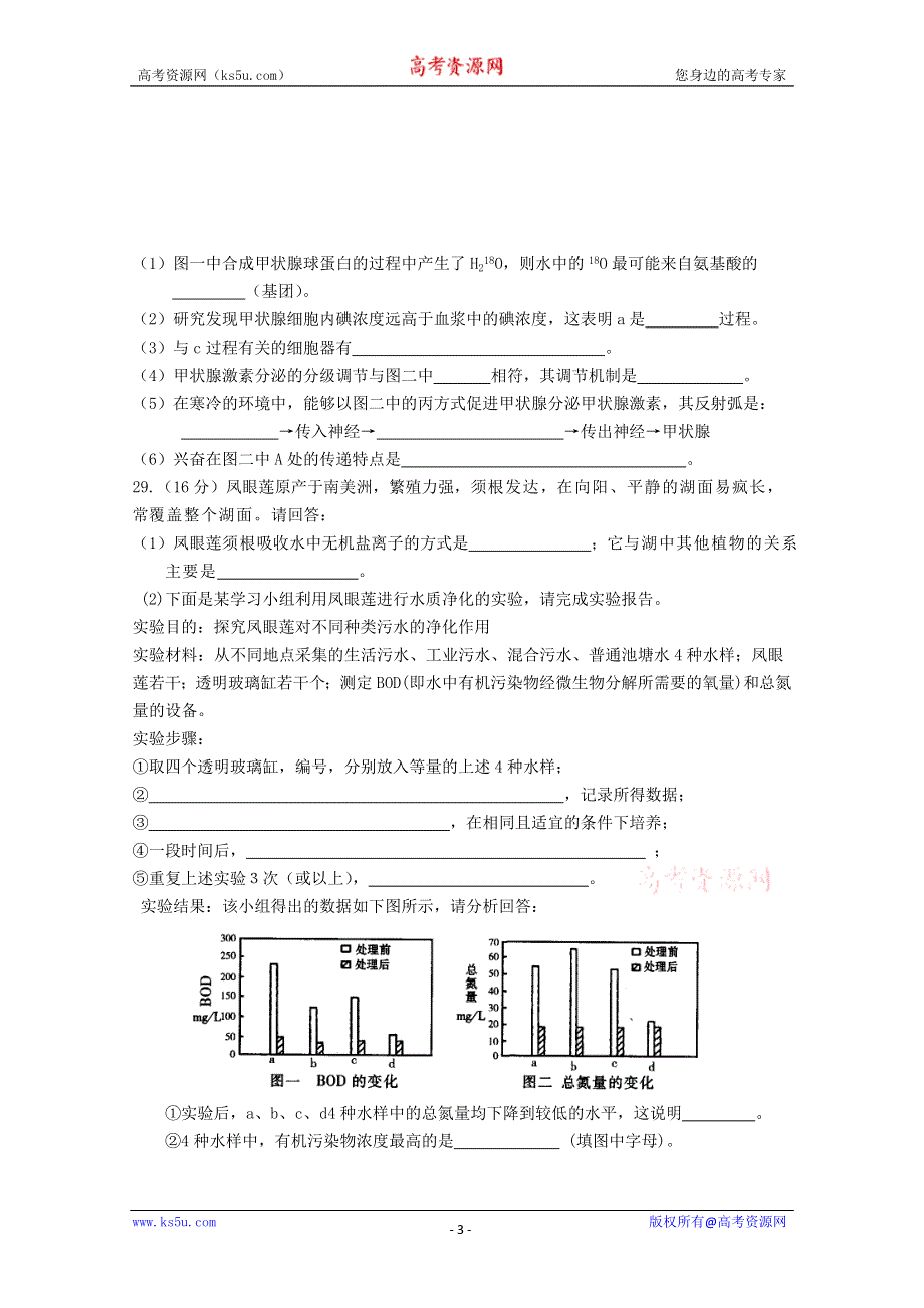 《原创》2013届高考生物压轴冲刺8.doc_第3页