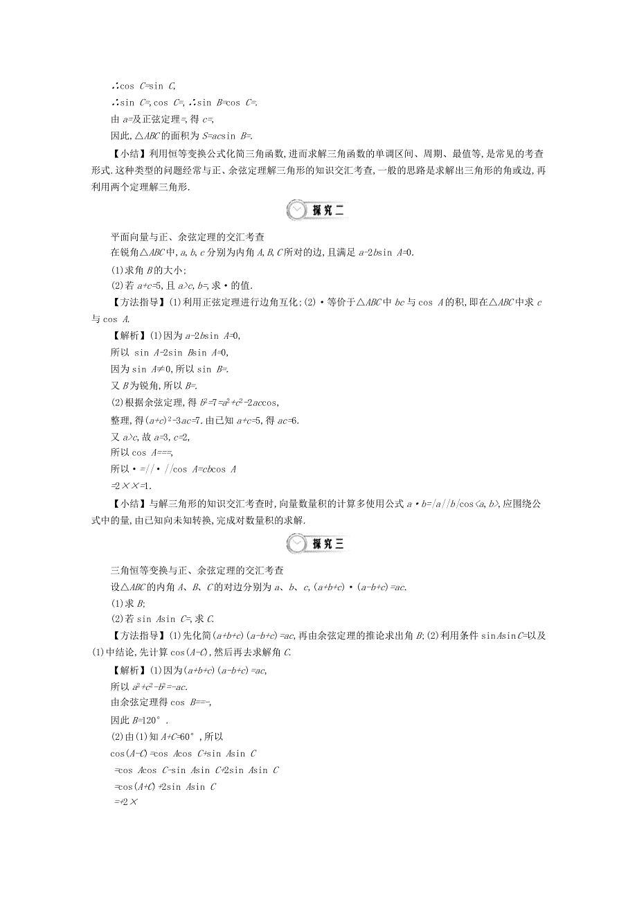 《导学案》2015版高中数学（人教A版必修5）教师用书：1-6解三角形的综合应用 讲义 .doc_第3页