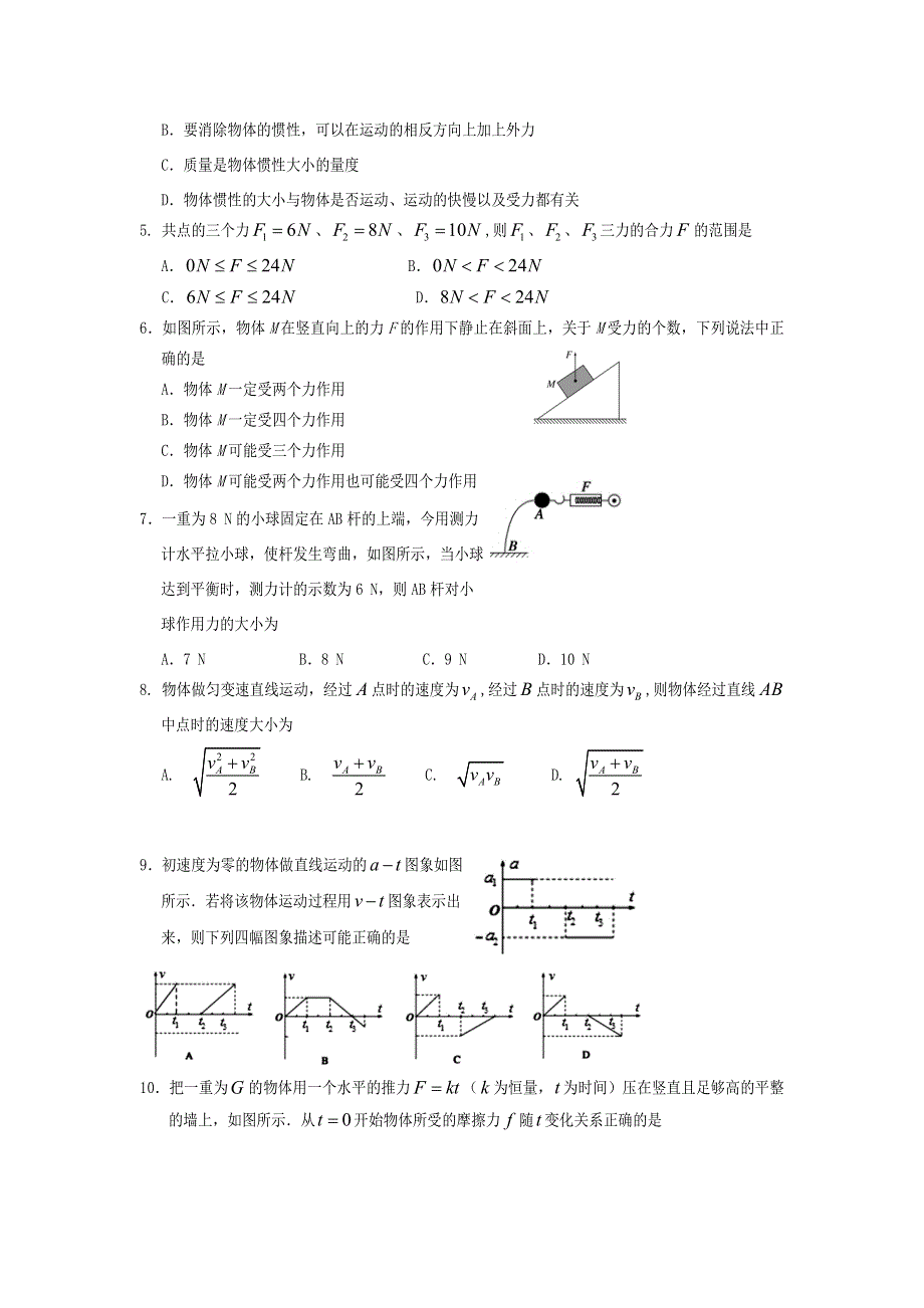 四川省遂宁市2014-2015学年高一上学期期末统考物理试题 WORD版含答案.doc_第2页