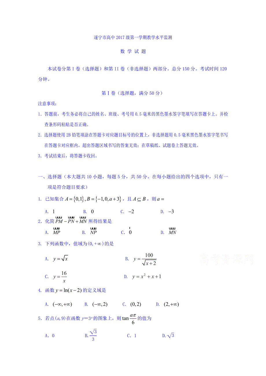 四川省遂宁市2014-2015学年高一上学期期末统考数学试题 WORD版含答案.doc_第1页