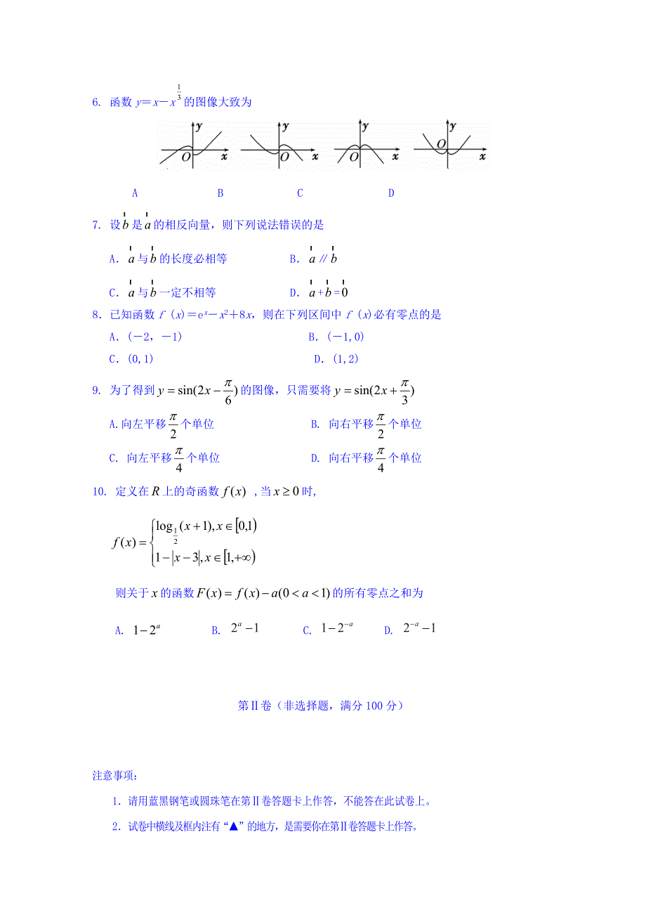 四川省遂宁市2014-2015学年高一上学期期末统考数学试题 WORD版含答案.doc_第2页