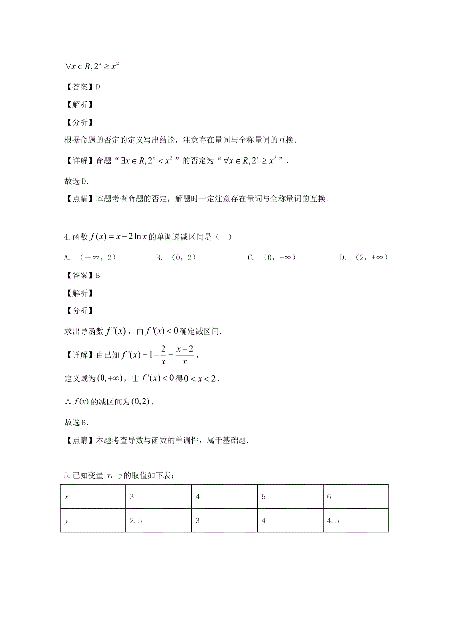 重庆市区县2018-2019学年高二数学下学期期末考试试题 文（含解析）.doc_第2页