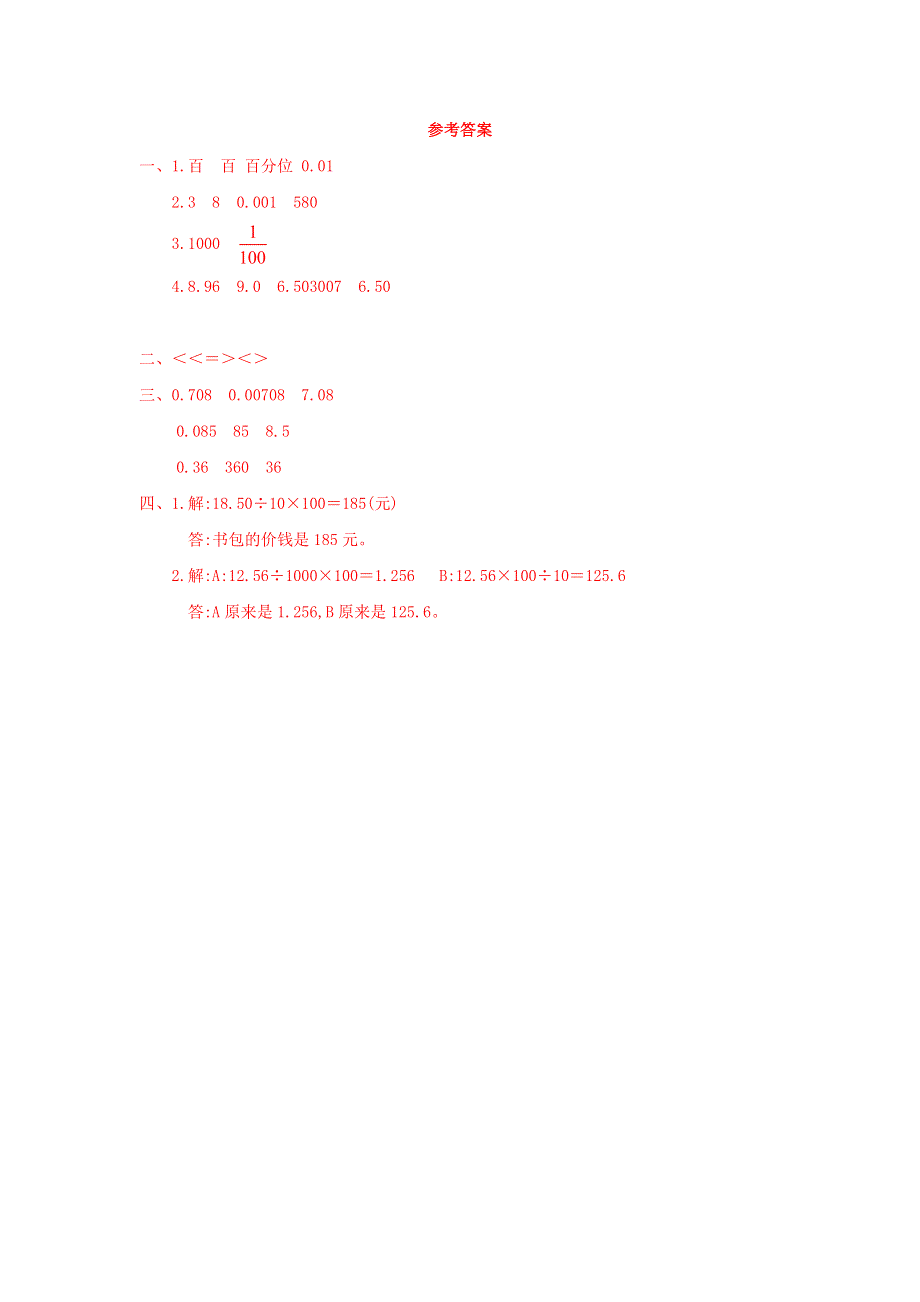 2022春四年级数学下册 第4单元 小数的意义和性质整理和复习作业 新人教版.docx_第2页