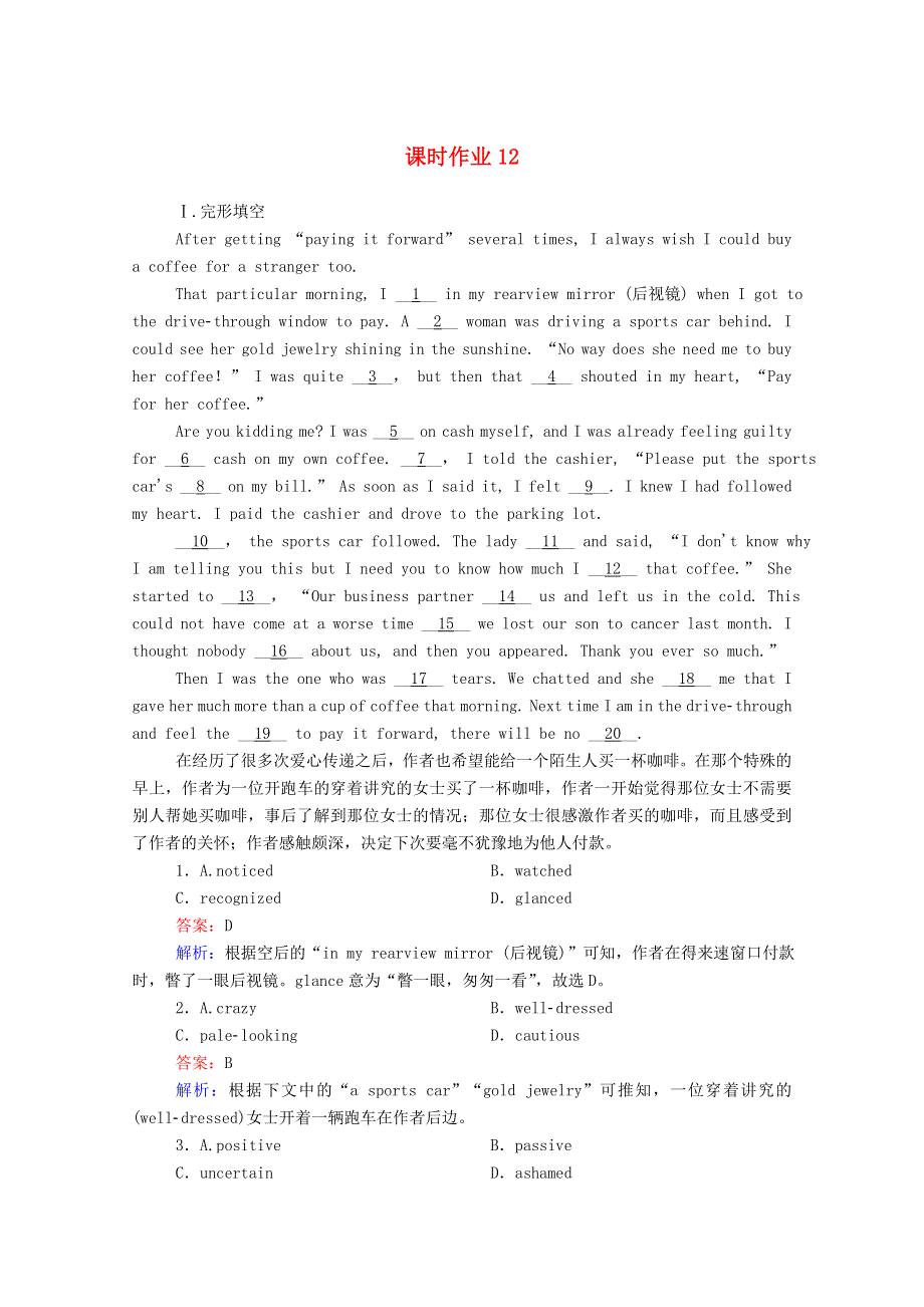 2021届高考英语大一轮复习 课时作业12 Unit 6 Design（含解析）北师大版.doc_第1页