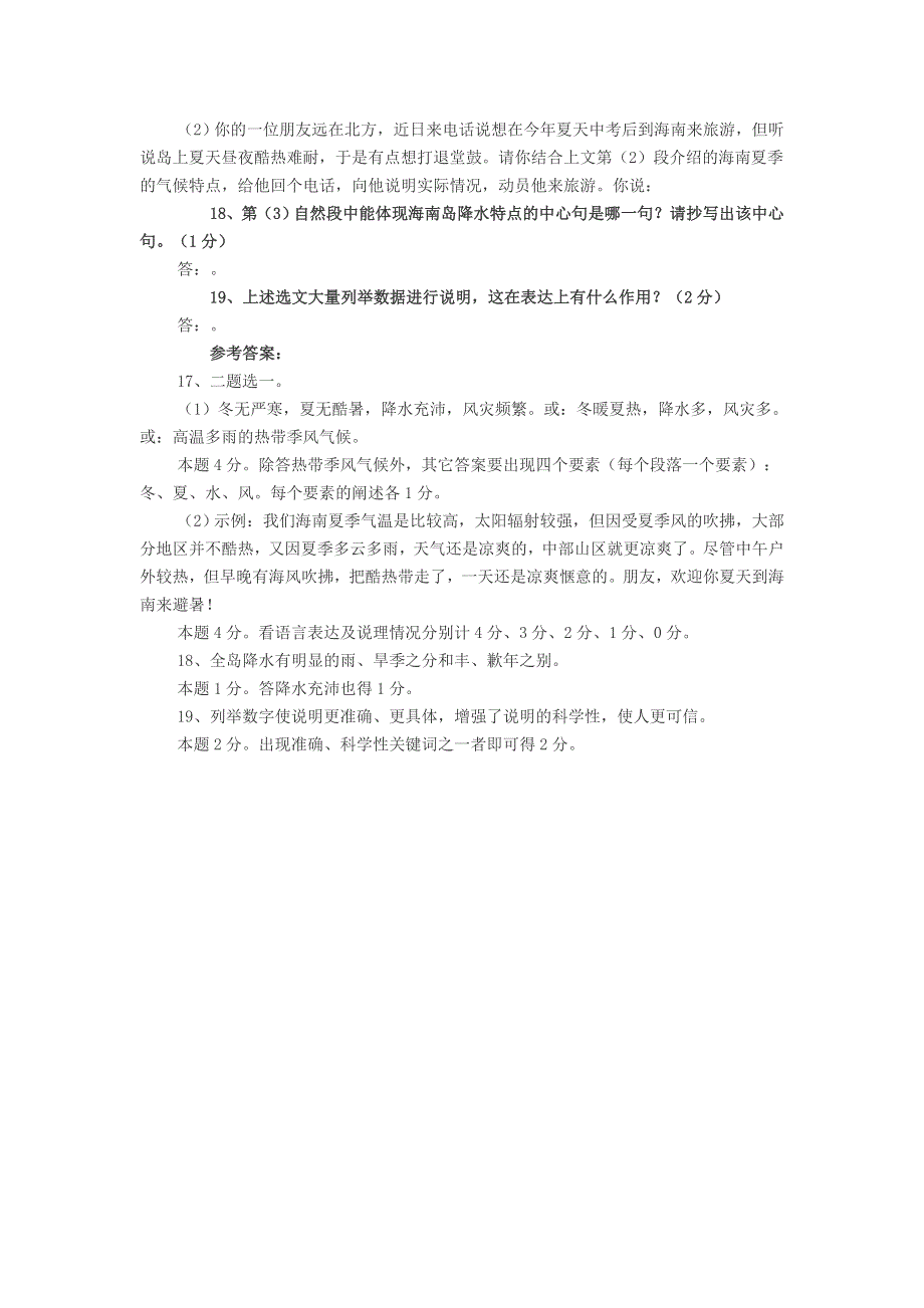 初中语文《海南岛的气候》阅读答案.doc_第2页