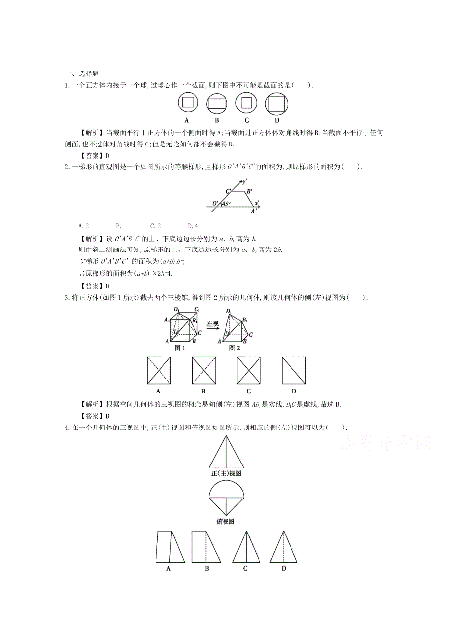 《导学案》2015版高中数学（人教A版必修2）教师用书：1章章末 练习.doc_第1页