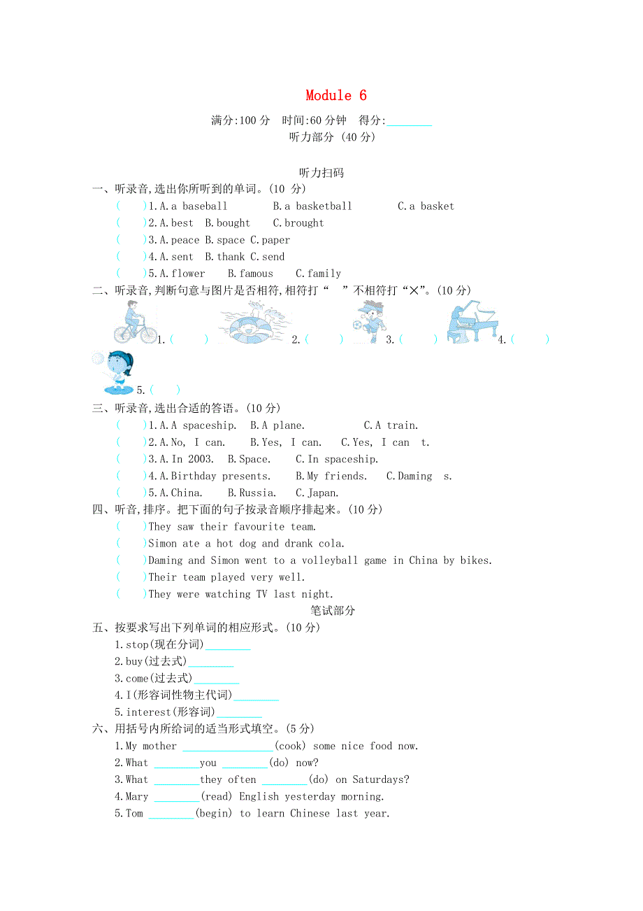 六年级英语下册 Module 6 测试题 外研版.doc_第1页