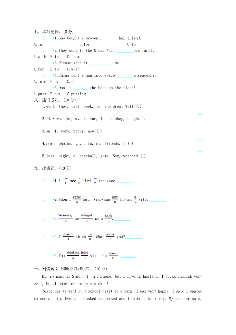 六年级英语下册 Module 6 测试题 外研版.doc_第2页