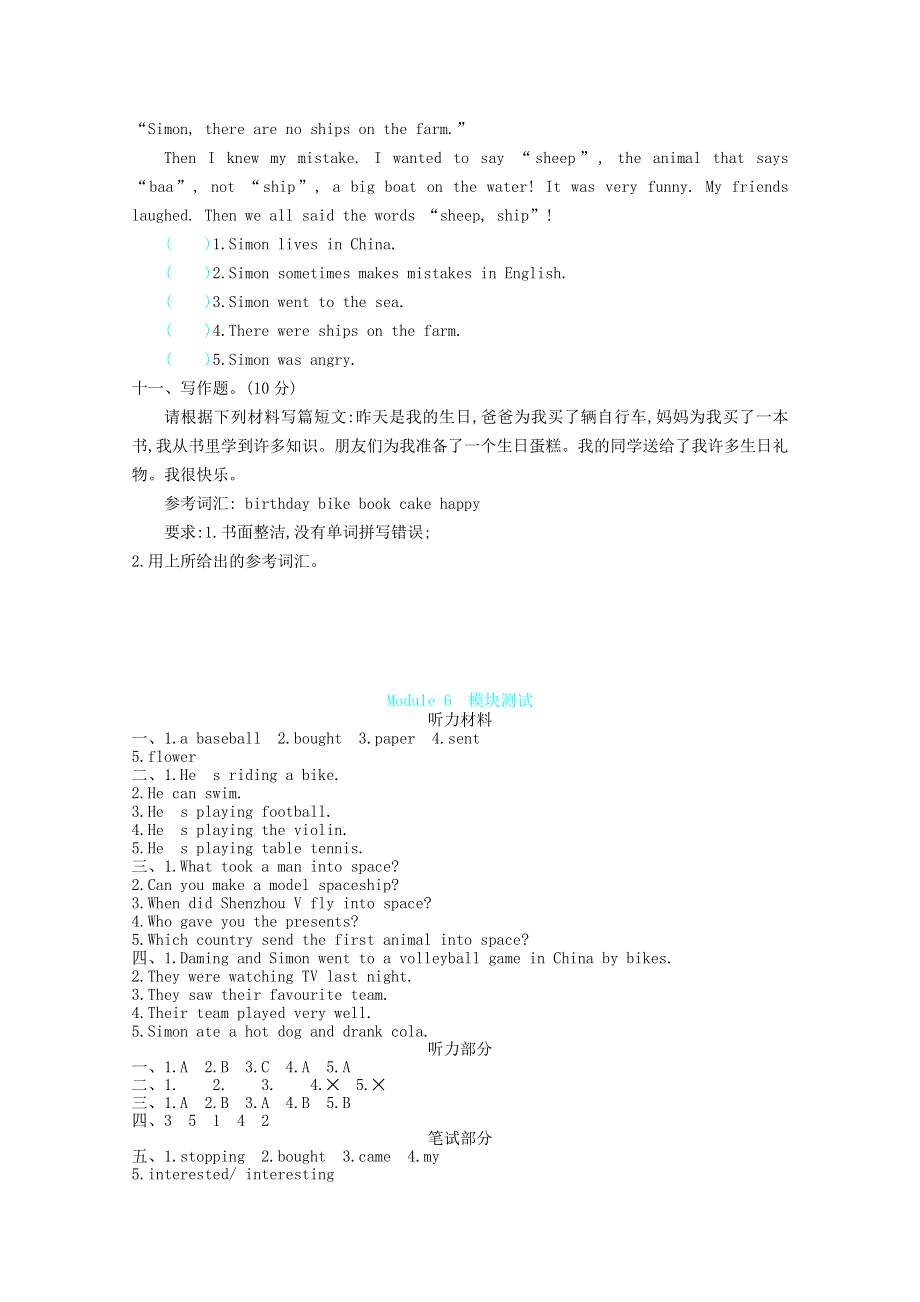 六年级英语下册 Module 6 测试题 外研版.doc_第3页