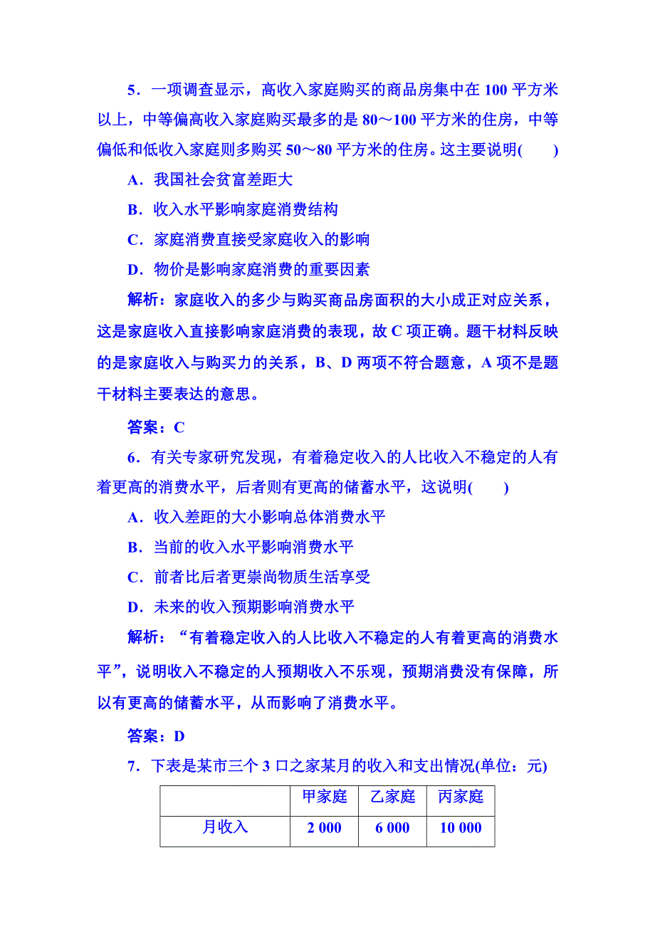 《红对勾》2015-2016学年人教版高中政治必修一习题 第一单元 生活与消费 课时作业5.DOC_第3页