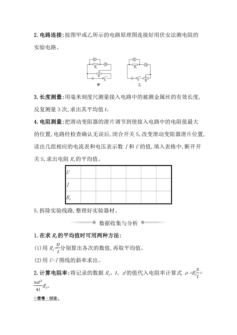 新教材2021-2022学年物理（江苏专用）人教版必修第三册学案：11-3-2 实验2　金属丝电阻率的测量 WORD版含答案.doc_第2页