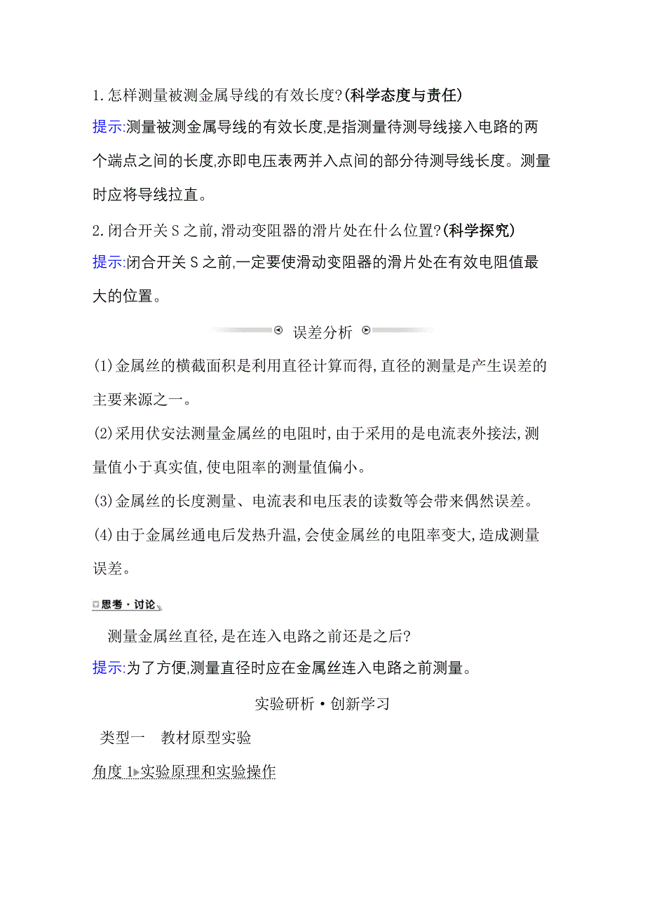 新教材2021-2022学年物理（江苏专用）人教版必修第三册学案：11-3-2 实验2　金属丝电阻率的测量 WORD版含答案.doc_第3页