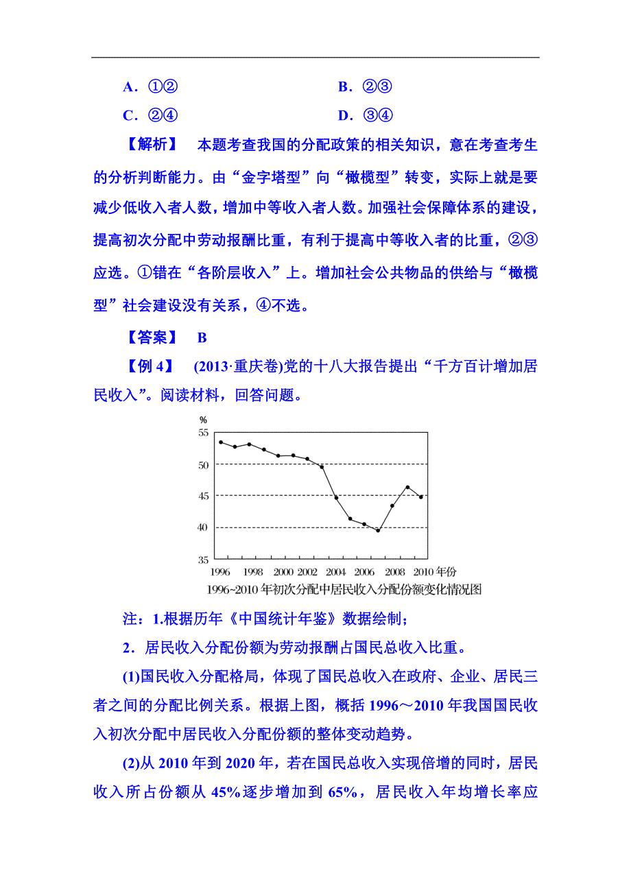 《红对勾》2015-2016学年人教版高中政治必修一习题 第三单元 收入与分配 7-2.DOC_第3页