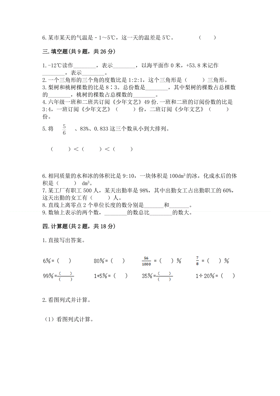 人教版小学六年级下册数学期末测试卷附参考答案（实用）.docx_第2页