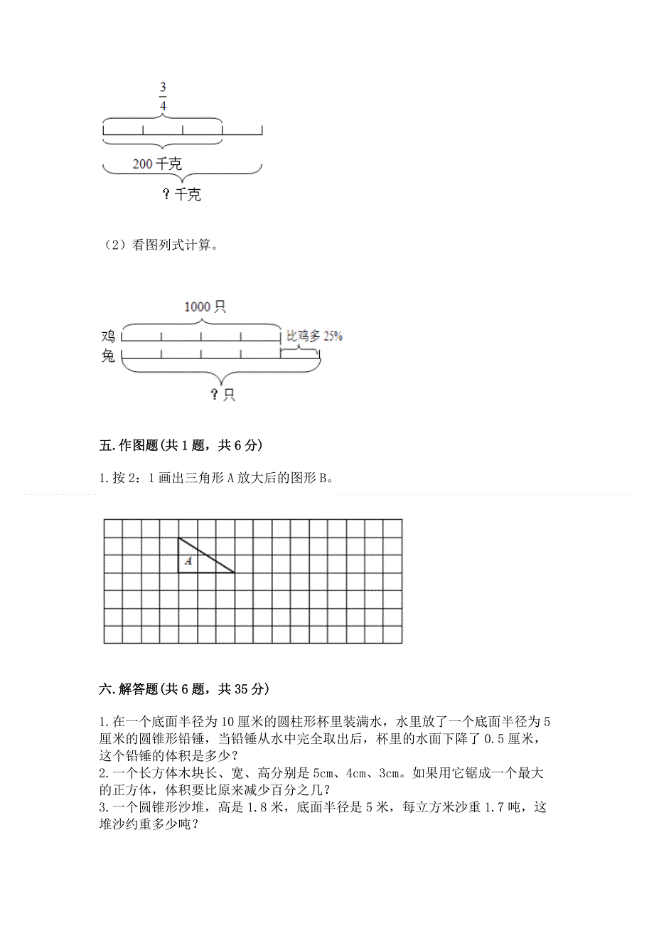 人教版小学六年级下册数学期末测试卷附参考答案（实用）.docx_第3页