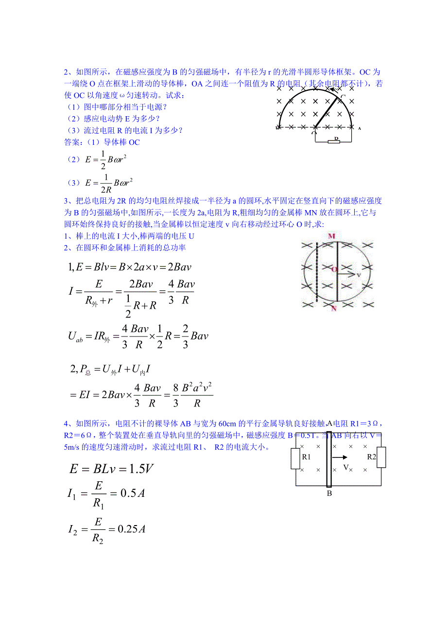 广东省惠州市惠东县胜利学校高中物理学案 选修3-2 第一章 第5节电磁感应规律的应用.doc_第2页