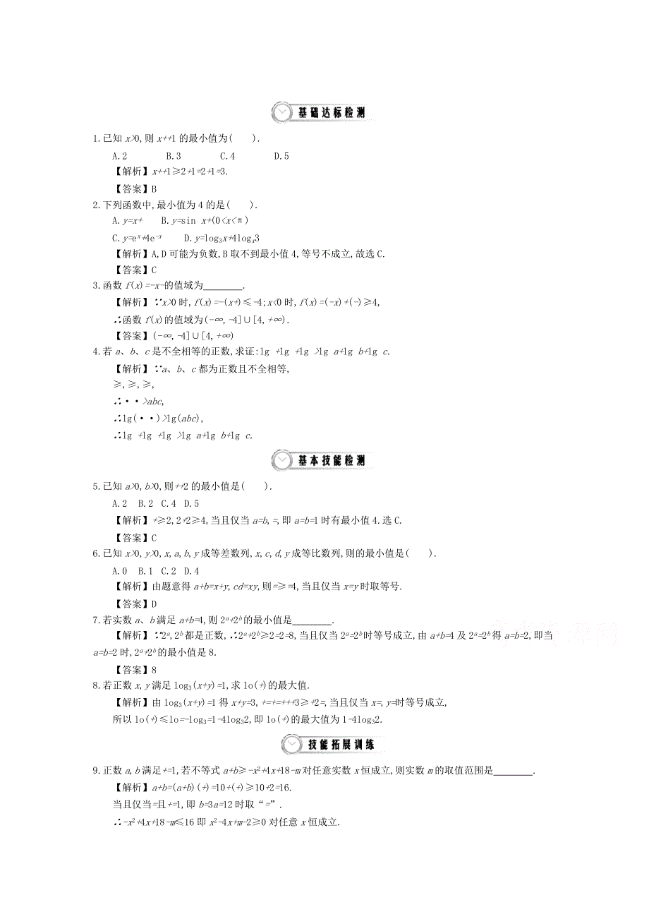 《导学案》2015版高中数学（人教A版必修5）教师用书：3.doc_第1页