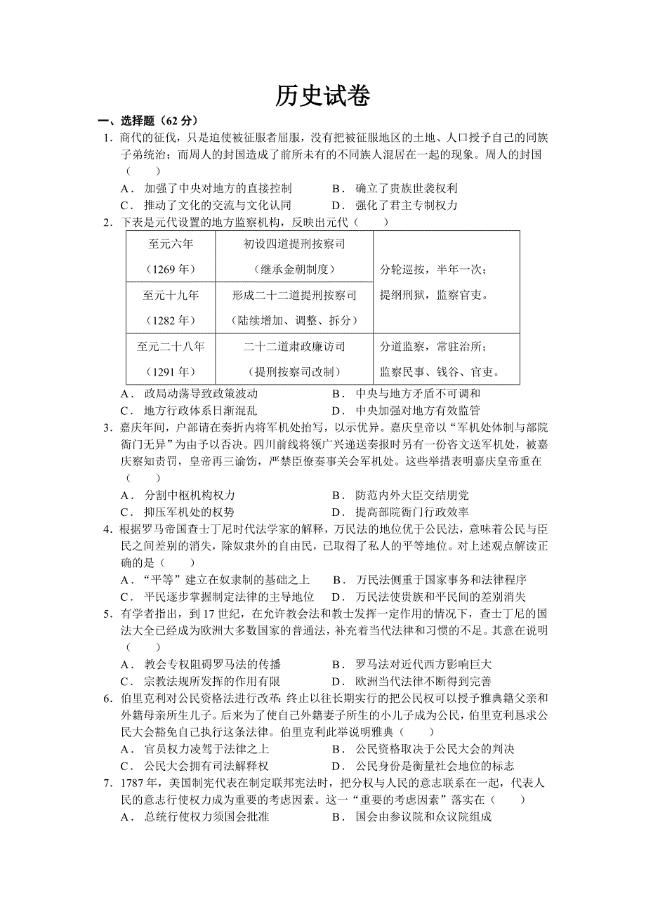 黑龙江省双鸭山市第一中学2022届高三上学期开学考试历史试题 WORD版含答案.doc_第1页