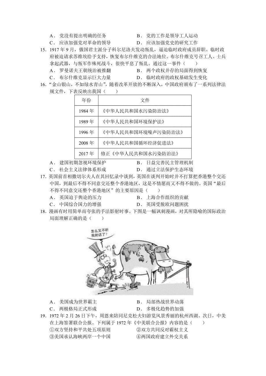 黑龙江省双鸭山市第一中学2022届高三上学期开学考试历史试题 WORD版含答案.doc_第3页