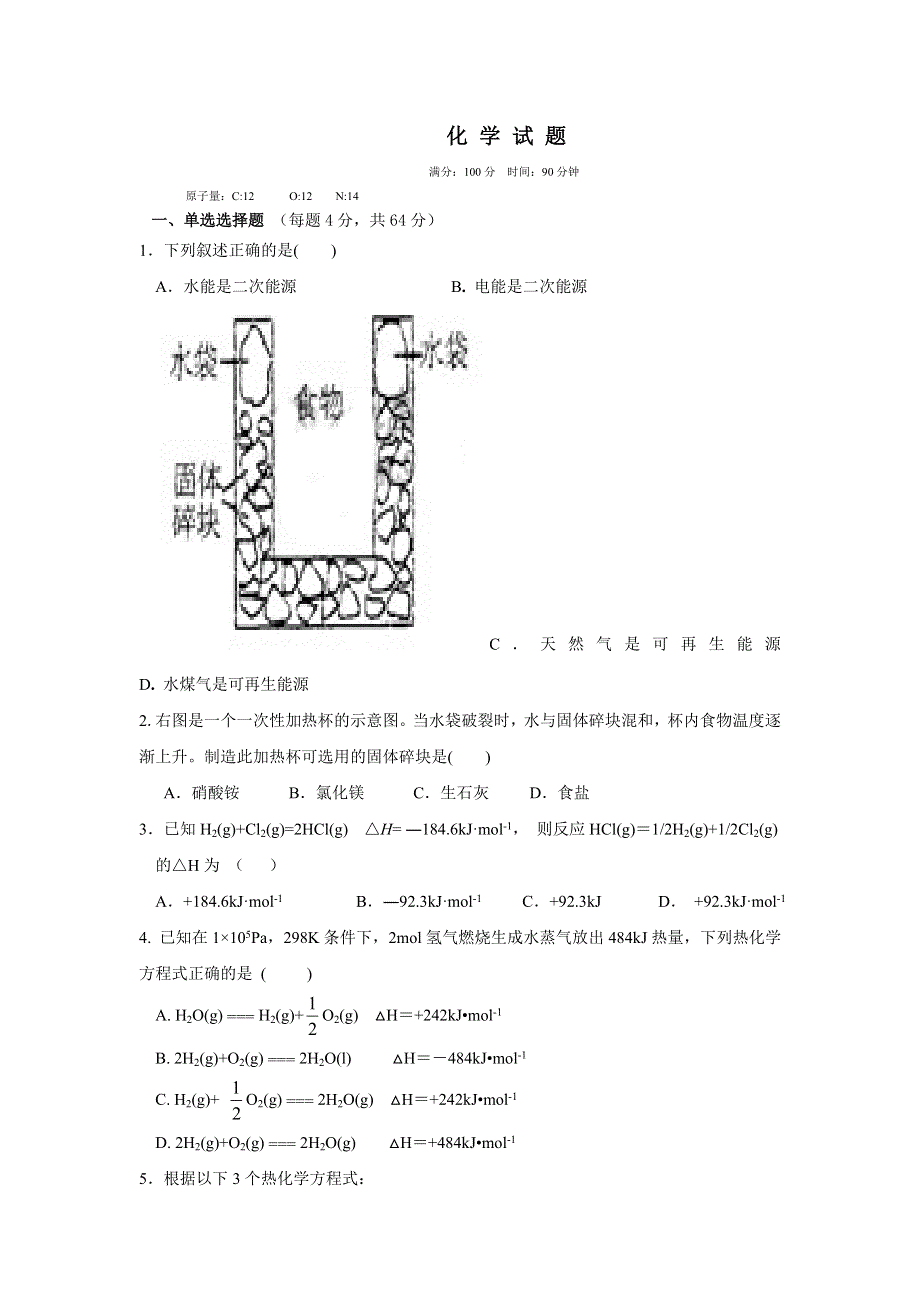 广西省桂梧高中2019-2020学年高二上学期第一次月考化学 WORD版含答案.doc_第1页