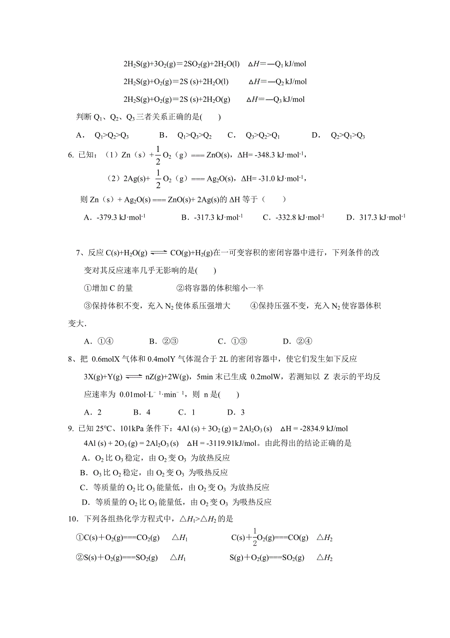 广西省桂梧高中2019-2020学年高二上学期第一次月考化学 WORD版含答案.doc_第2页