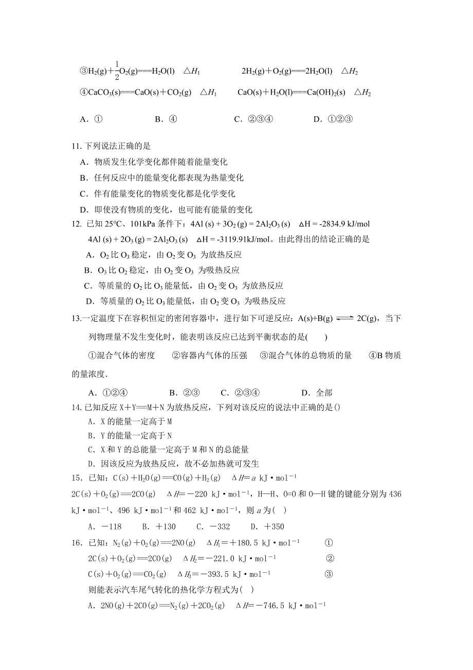 广西省桂梧高中2019-2020学年高二上学期第一次月考化学 WORD版含答案.doc_第3页