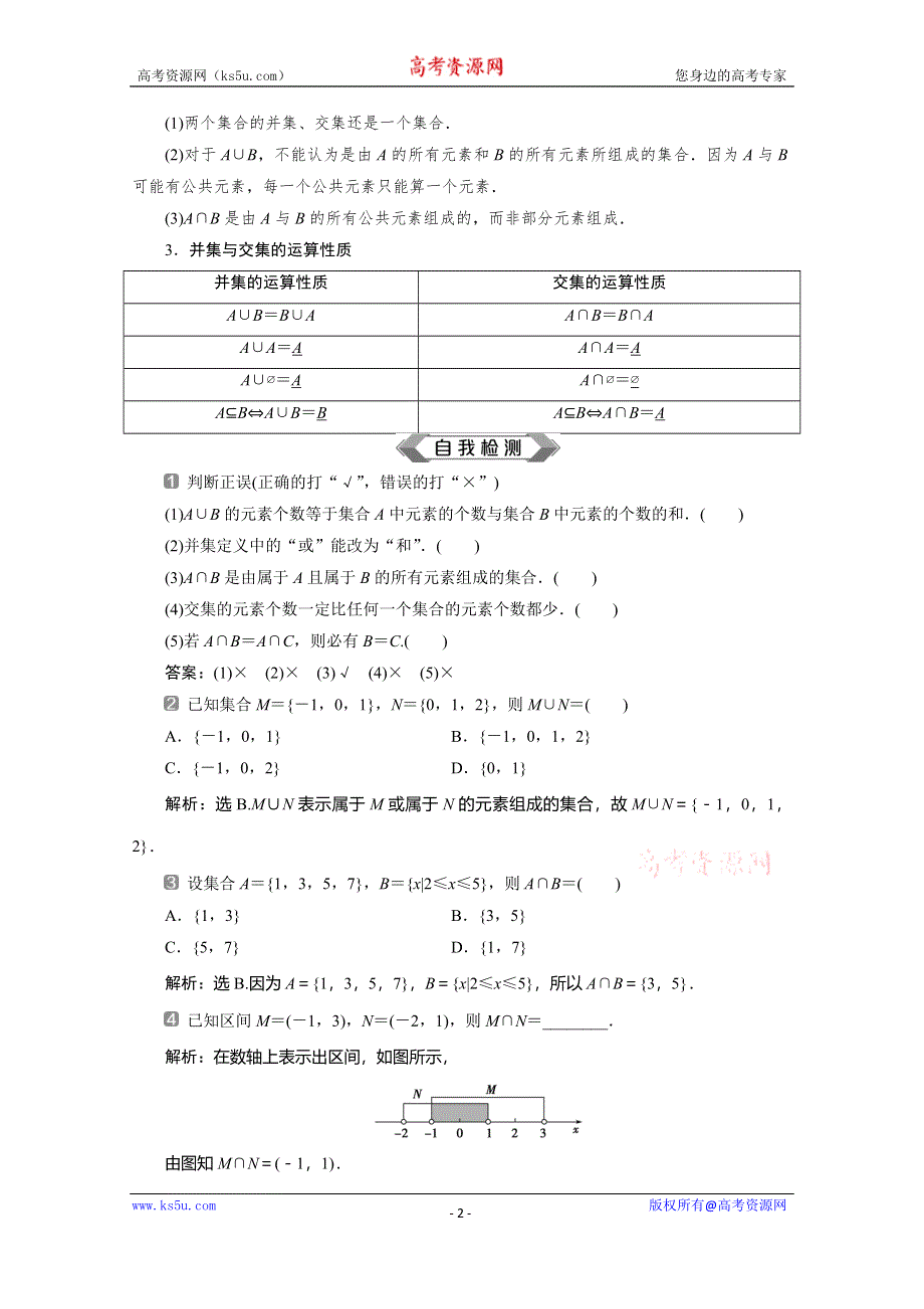 2019-2020学年人教B版数学（新教材）必修第一册教师用书：1-1-3　第1课时　交集与并集 WORD版含答案.doc_第2页