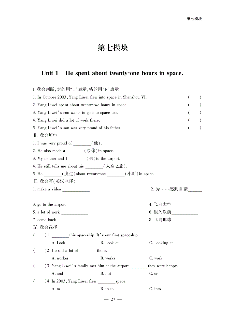 六年级英语下册 Module 7 Unit 1 He spent about twenty-one hours in space同步作业（pdf无答案）外研版（三起）.pdf_第1页