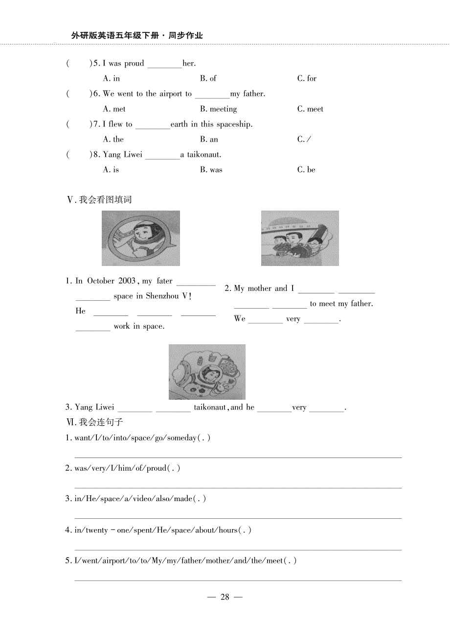 六年级英语下册 Module 7 Unit 1 He spent about twenty-one hours in space同步作业（pdf无答案）外研版（三起）.pdf_第2页