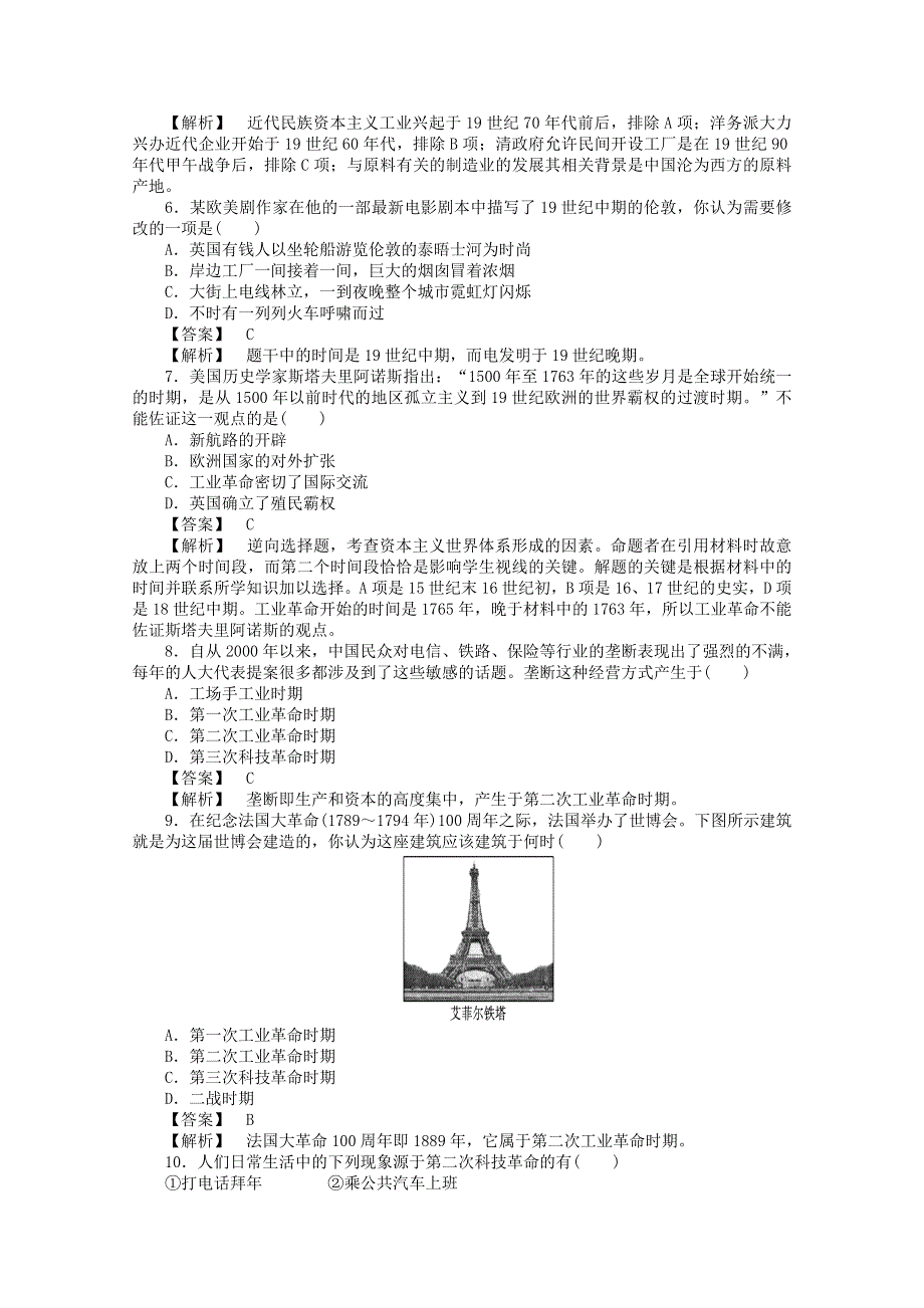 2012年高一历史练习：第二单元 资本主义世界市场的形成与发展（人教版必修2）.doc_第2页