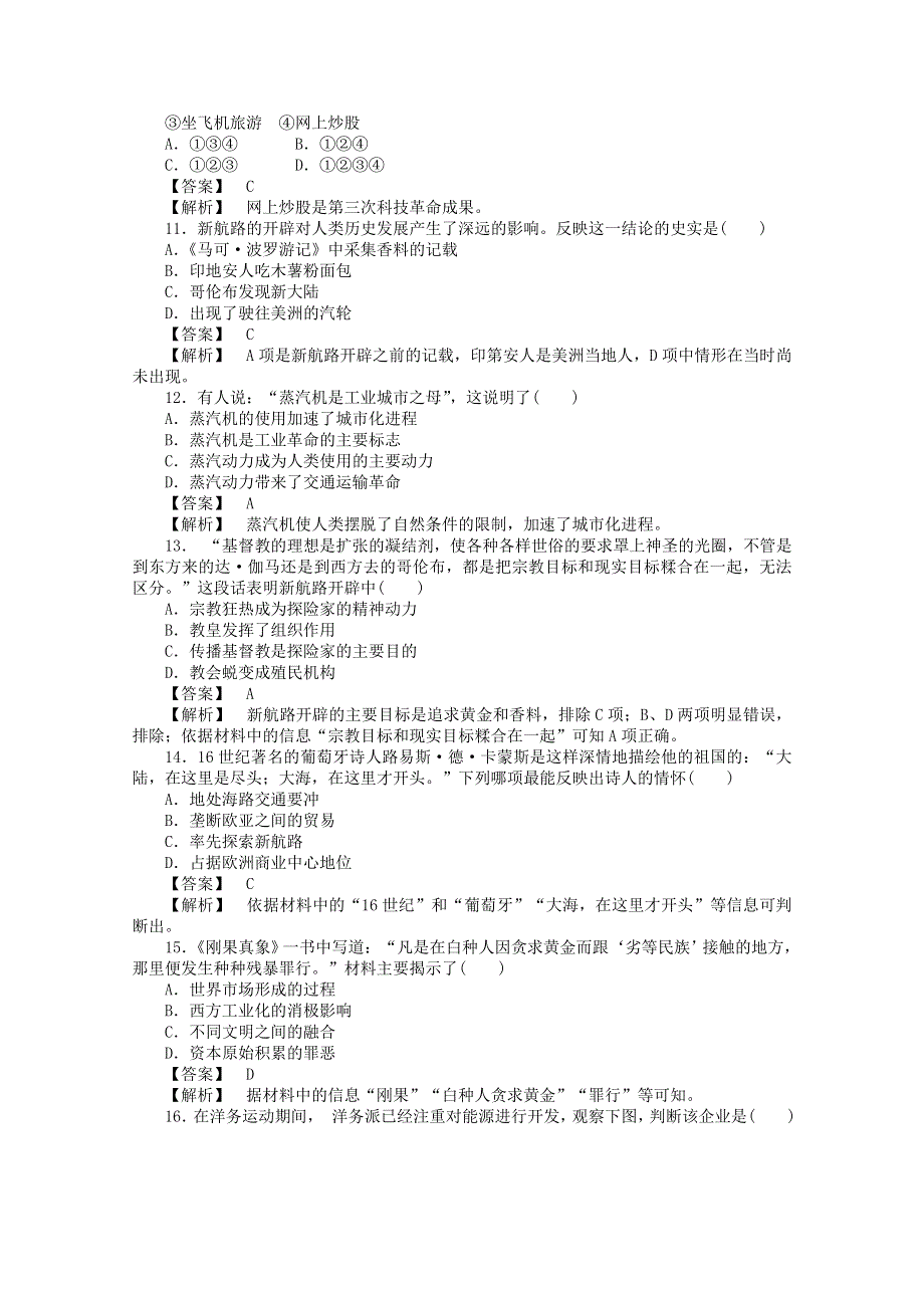 2012年高一历史练习：第二单元 资本主义世界市场的形成与发展（人教版必修2）.doc_第3页