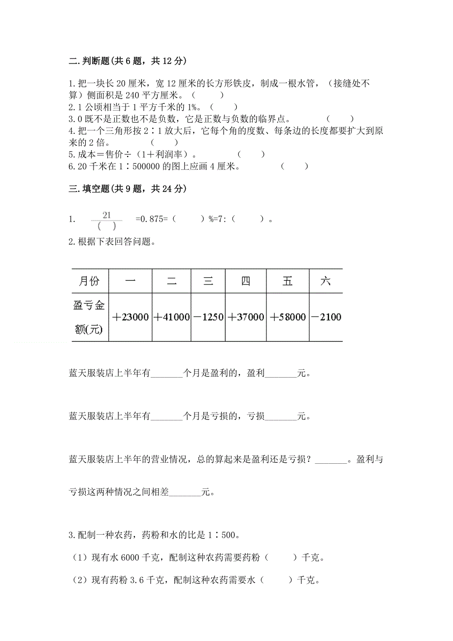 人教版小学六年级下册数学期末测试卷附参考答案（培优）.docx_第2页