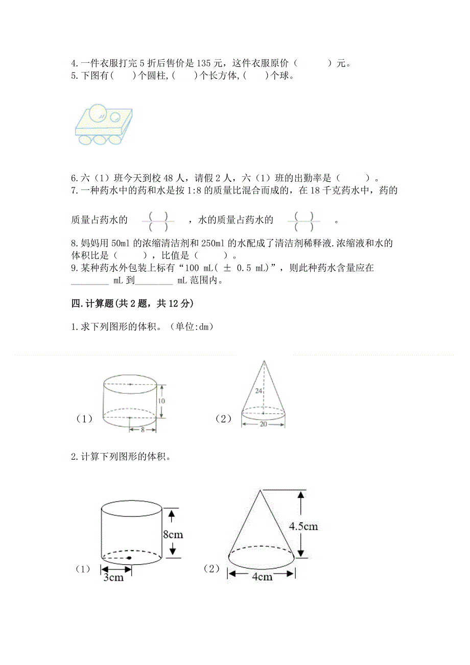 人教版小学六年级下册数学期末测试卷附参考答案（培优）.docx_第3页