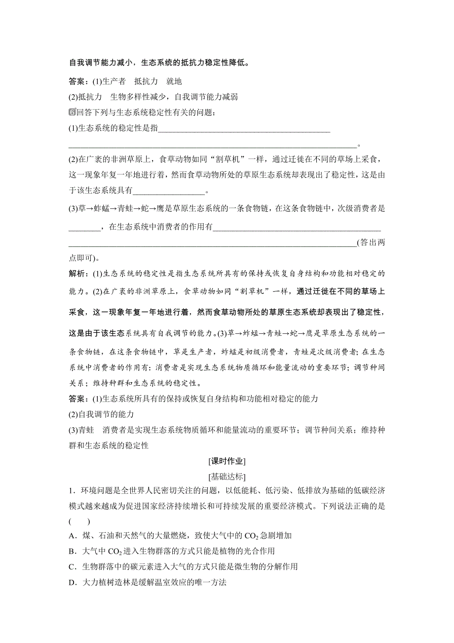 2022届高考生物一轮复习随堂真题演练加最新省市好题：33 WORD版含解析.doc_第3页