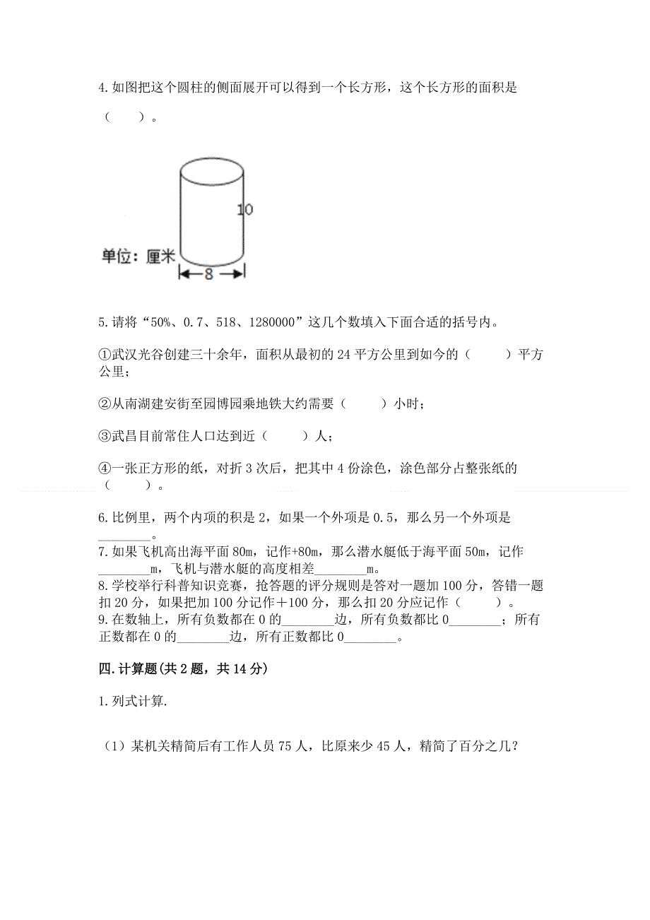 人教版小学六年级下册数学期末测试卷附参考答案（a卷）.docx_第3页