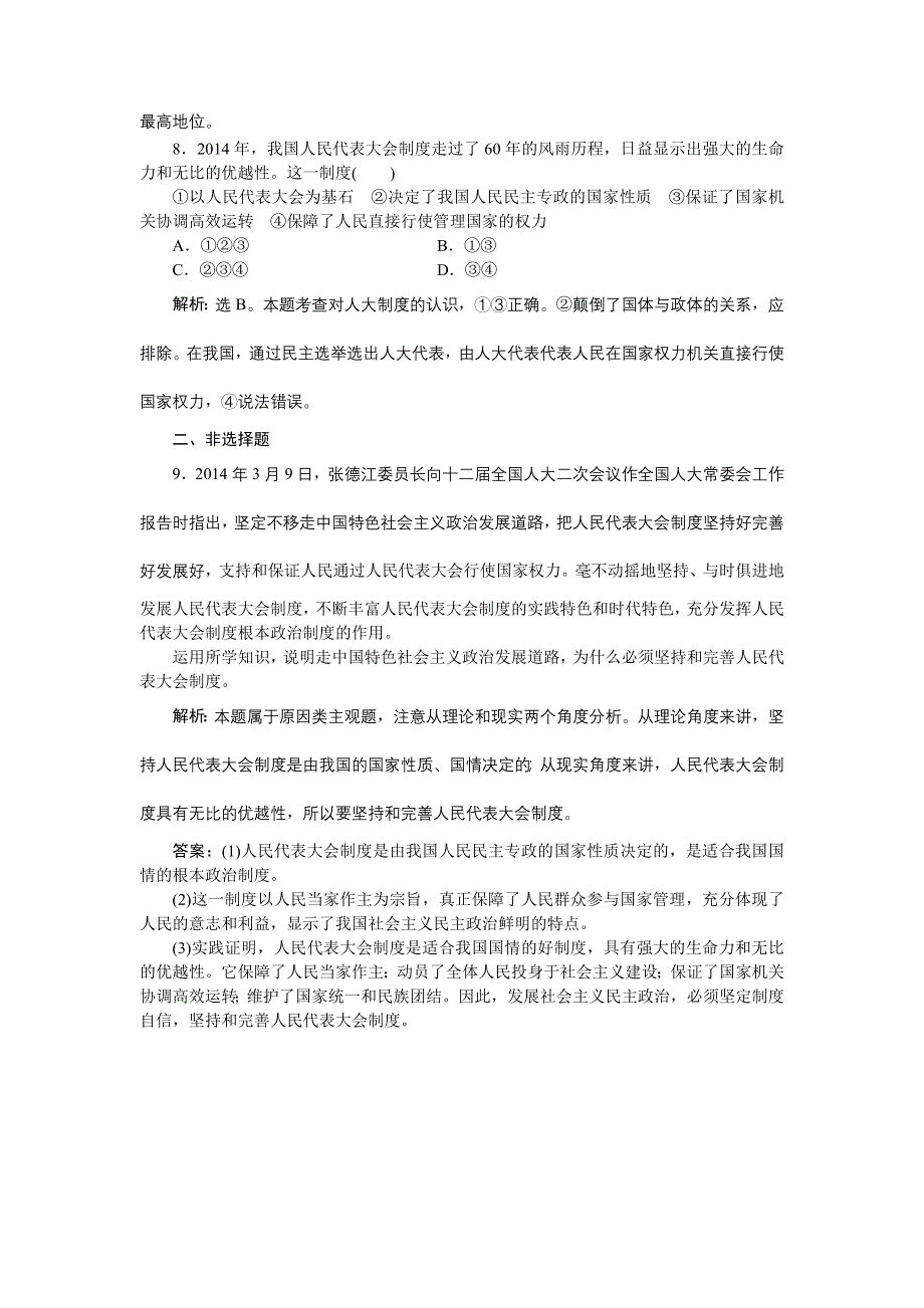 2014-2015学年高一下学期政治（必修2人教版）第五课第二框课时作业 WORD版含答案.doc_第3页