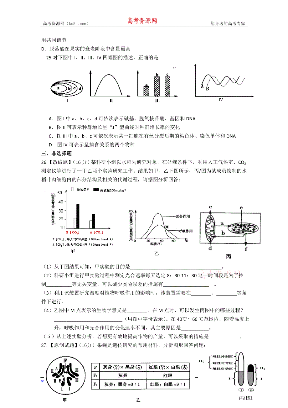 《原创》2013届高考生物压轴冲刺26.doc_第2页