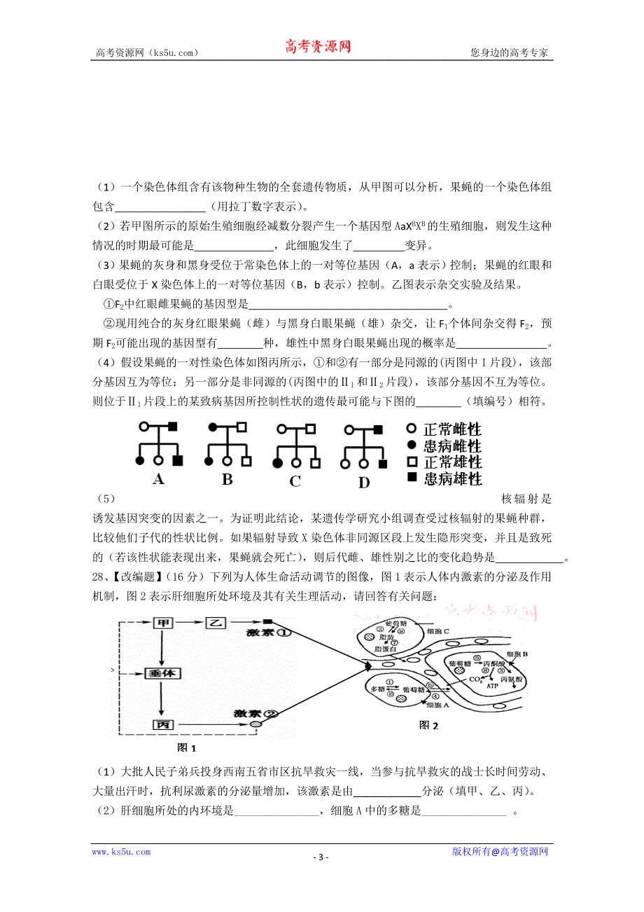 《原创》2013届高考生物压轴冲刺26.doc_第3页