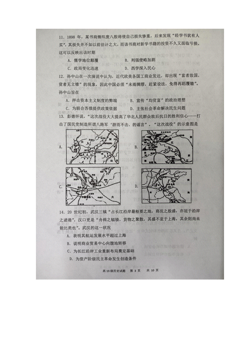 山东省临沂市临沭第一中学2022届高三上学期9月开学检测历史试题 扫描版含答案.docx_第3页