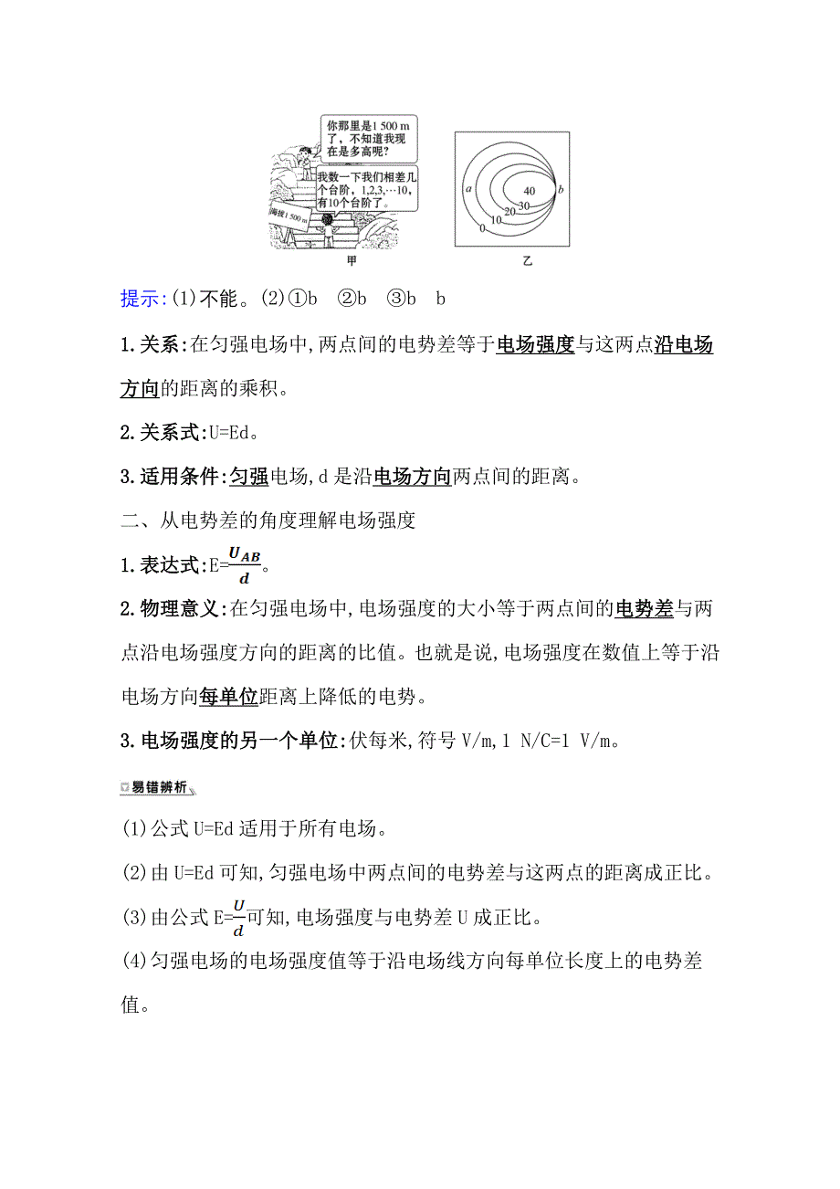 新教材2021-2022学年物理（江苏专用）人教版必修第三册学案：10-3 电势差与电场强度的关系 WORD版含答案.doc_第2页