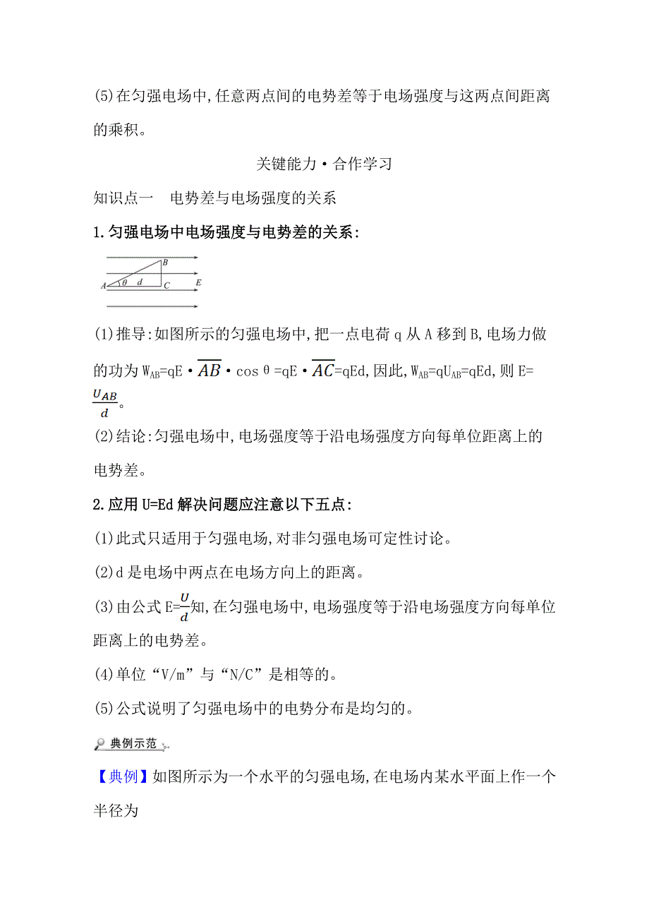 新教材2021-2022学年物理（江苏专用）人教版必修第三册学案：10-3 电势差与电场强度的关系 WORD版含答案.doc_第3页