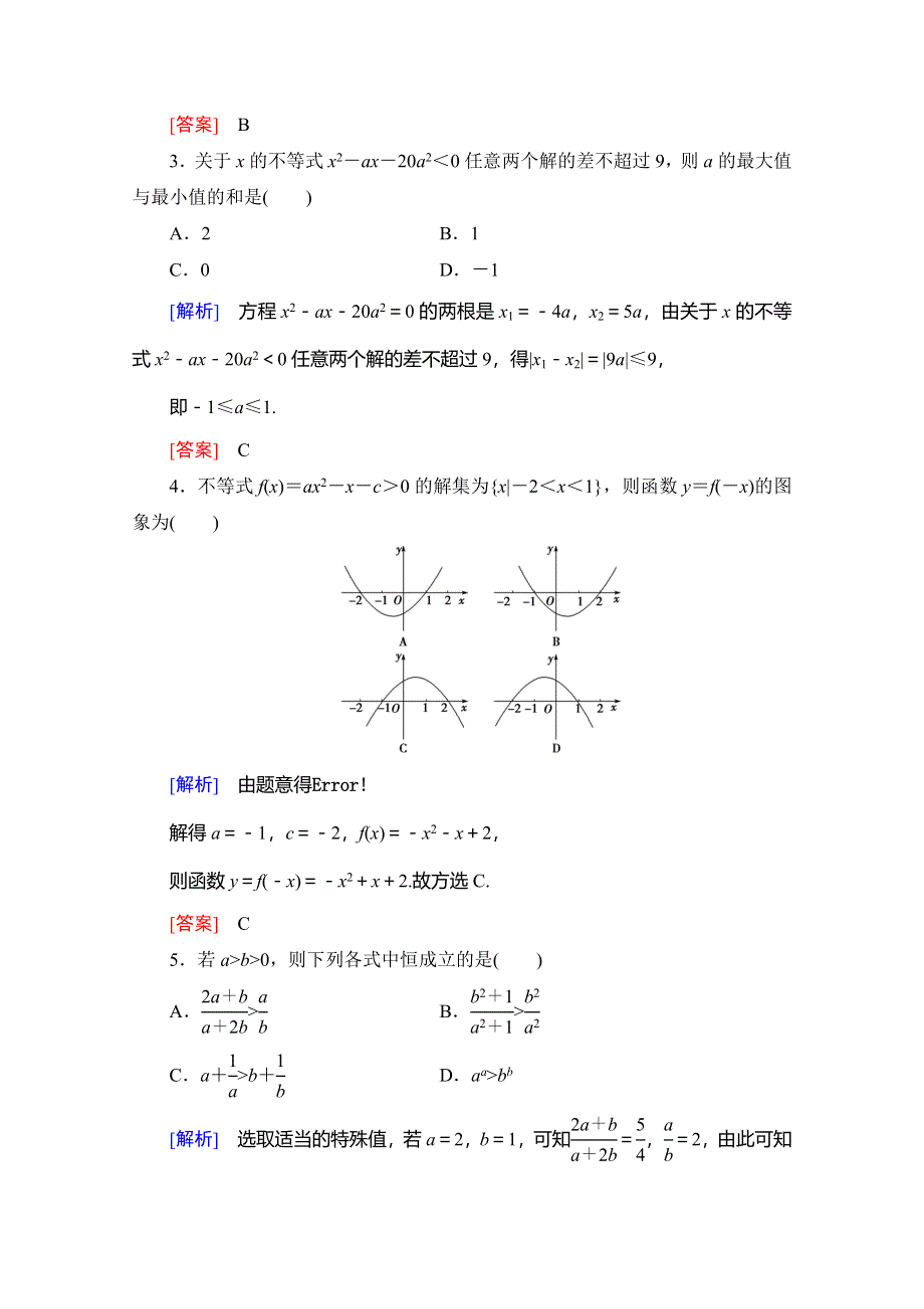 2019-2020学年人教B版数学选修4-5课时分层作业1　不等式的基本性质和一元二次不等式的解法 WORD版含解析.doc_第2页