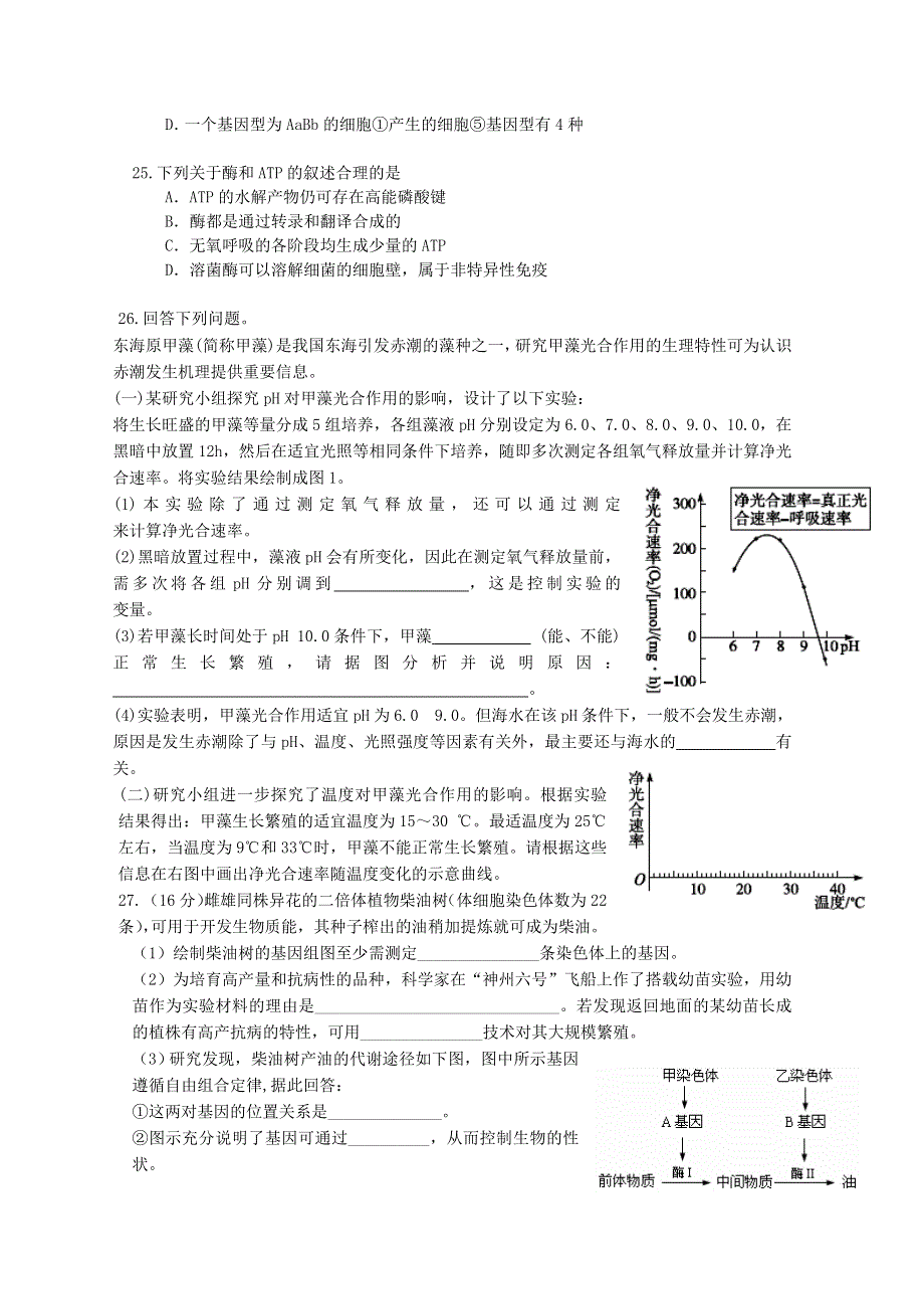 《原创》2013届高考生物压轴冲刺5.doc_第2页