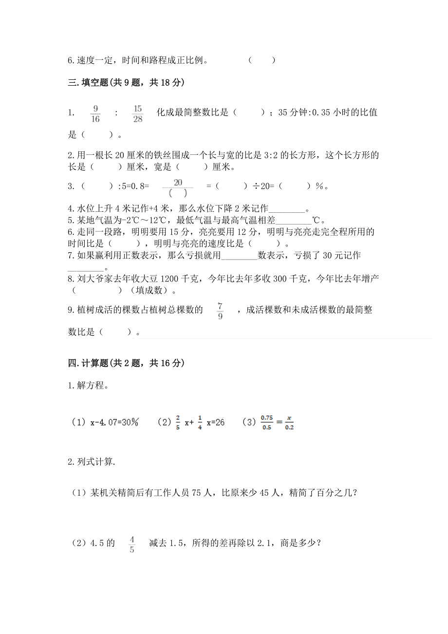 人教版小学六年级下册数学期末测试卷附参考答案（培优b卷）.docx_第2页