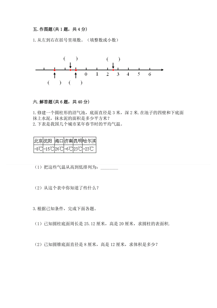 人教版小学六年级下册数学期末测试卷附参考答案（培优b卷）.docx_第3页